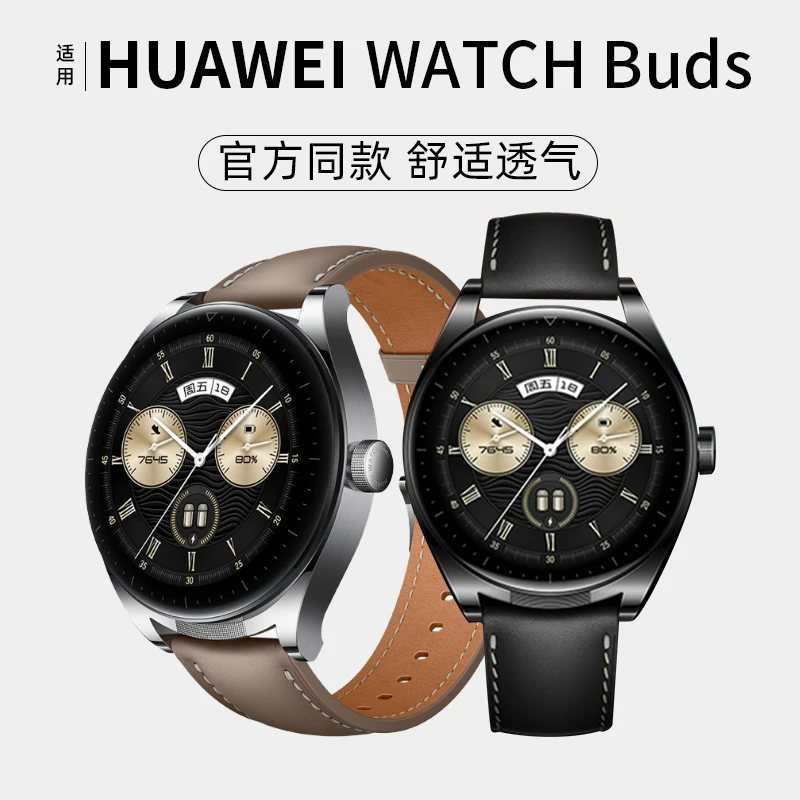 适用华为Watch buds耳机手表表带二合一华为智能手表真皮质腕带HU