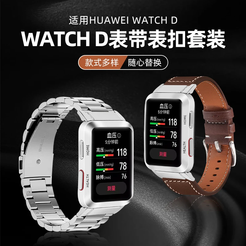 适用华为Watch D表带智能运动手表腕带不锈钢HUAWEI D男女士款米