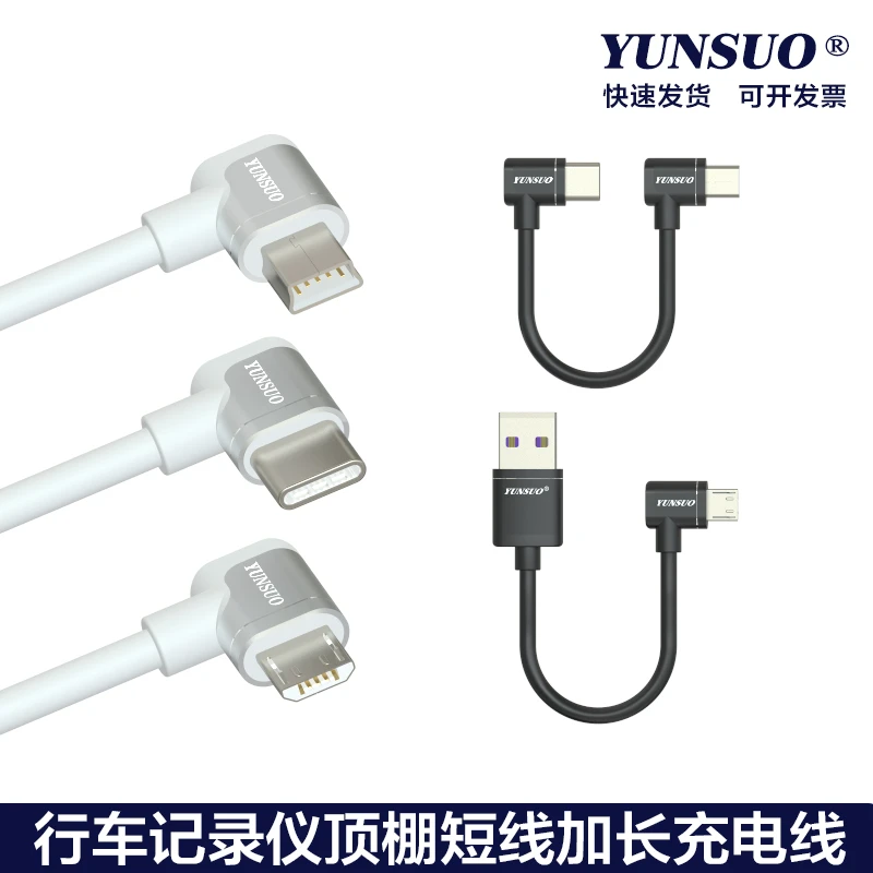 弯头90度直角行车记录仪充电线短线加长适用360盯盯拍凌度70迈