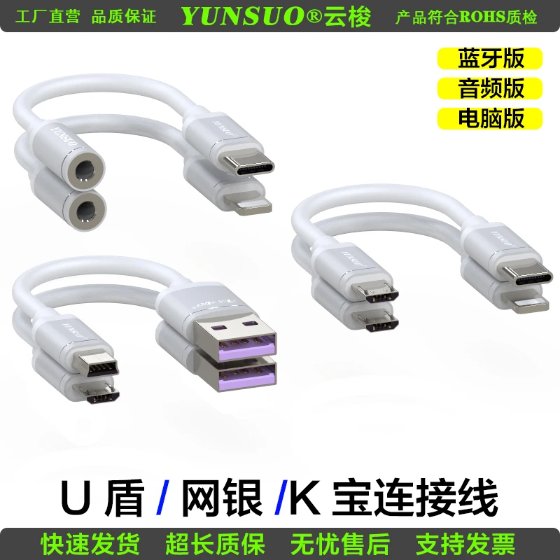 U盾K宝网银适用于工行农行建行中行等手机电脑连接线激活充电线