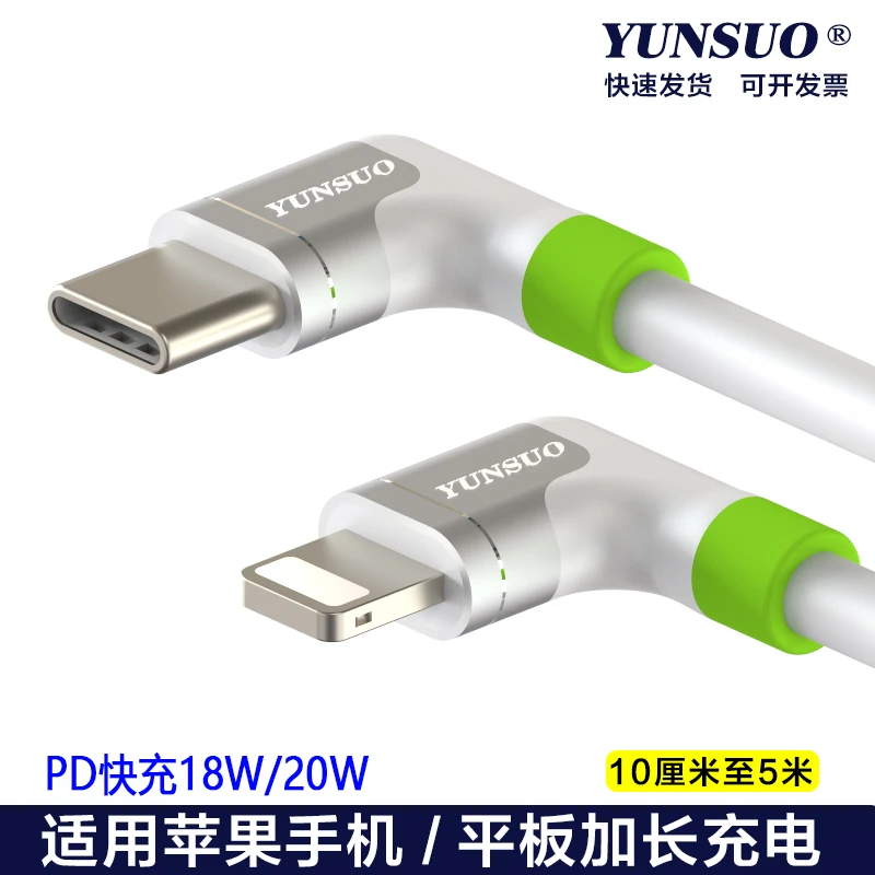 适用苹果PD快充弯头直角18W20W手机平板加长超长10厘米5米数据线