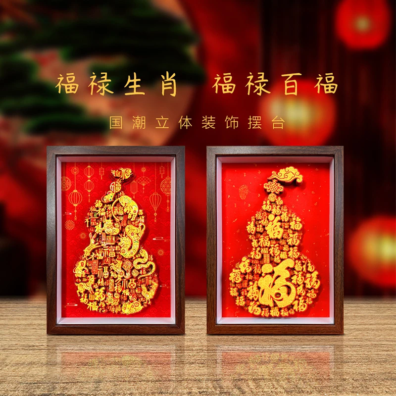 福禄（葫芦）百福生肖非遗立体剪纸画传统手工家居高档桌面创意摆台