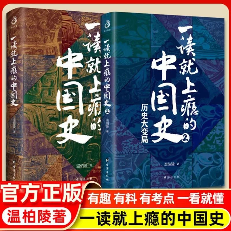 一读就上瘾的中国史 爆笑有料的历史书籍