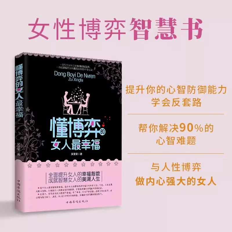 懂博弈的女人最幸福 做个懂博弈善交际的聪明女性 女人不能太单纯