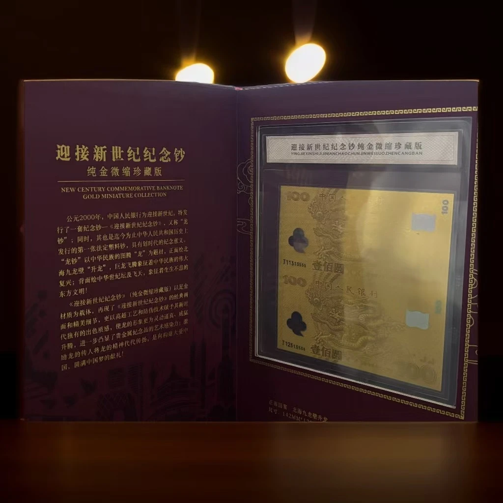 cbw【非法定货币】 迎接新世纪纪念钞纯金微缩珍藏版