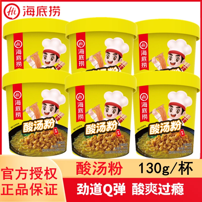 海底捞酸汤粉130g冲泡速食酸辣粉酸辣味米线粉条泡面宿舍夜宵早餐