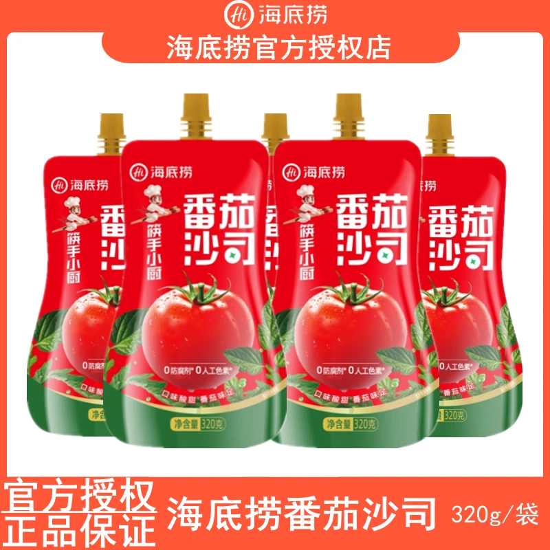 海底捞番茄沙司320g挤挤袋装0防腐剂意面酱汉堡薯条番茄酱面包酱