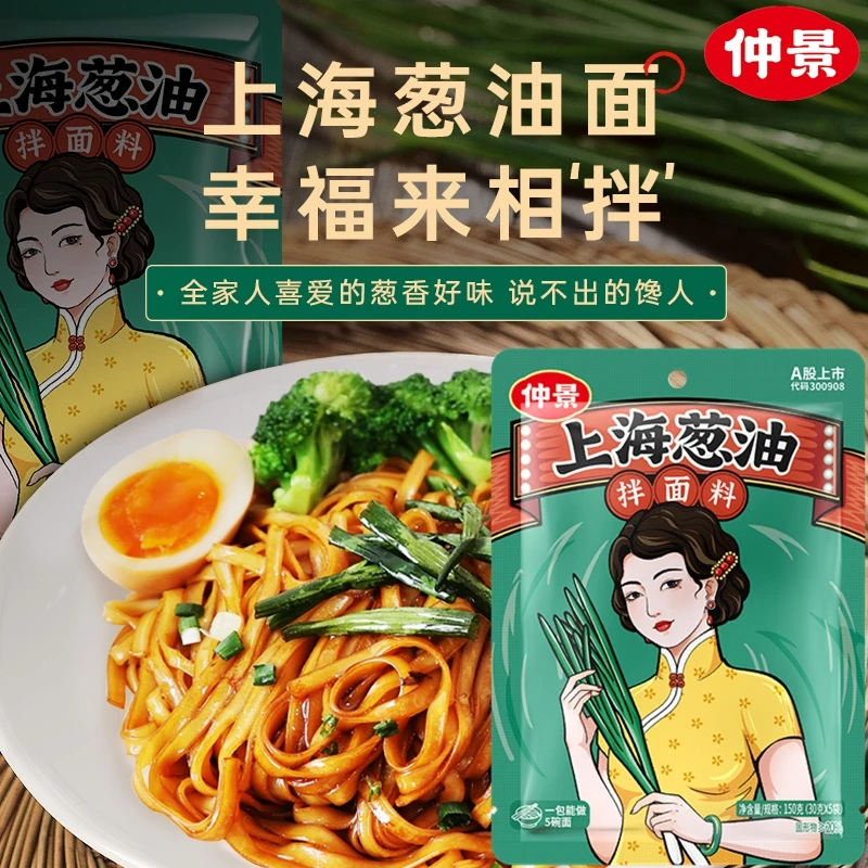 仲景上海葱油拌面酱150g袋装葱油酱拌面拌菜煎蛋馄饨拉面调味汤料