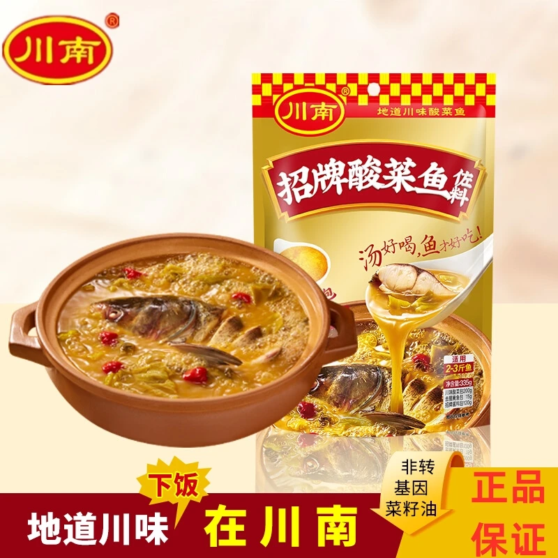 川南招牌酸菜鱼佐料335g四川水煮鱼火锅底料金汤上汤酸菜鱼调味料
