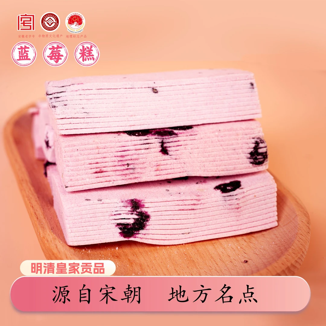 【顶雪】云片蓝莓糕休闲零食办公旅行便携装酸甜可口安徽特产