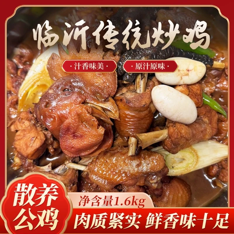 王枝枝王枝枝临沂传统炒鸡现杀现做肉质紧实散养公鸡