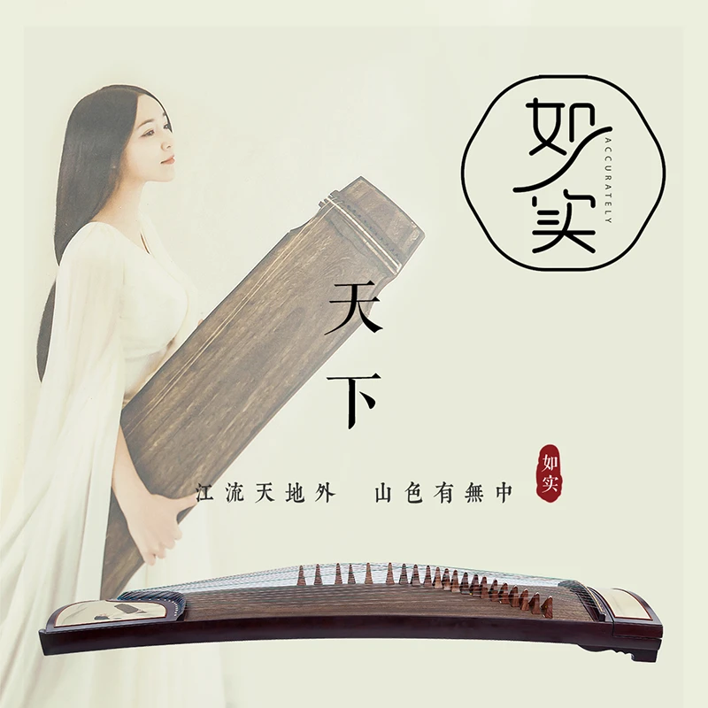如实古筝 · 天下袁莎老师肖像签名珍藏款—中筝出品（163厘米）