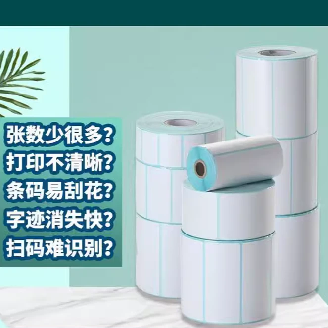 三防热敏纸标签纸热敏纸打印纸不干胶热敏纸标签纸标签电子秤贴纸