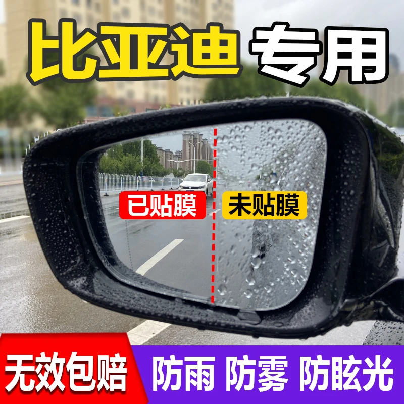 比亚迪海鸥豚宋秦元plus唐汉pro后视镜防雨贴膜全屏反光镜防水雾