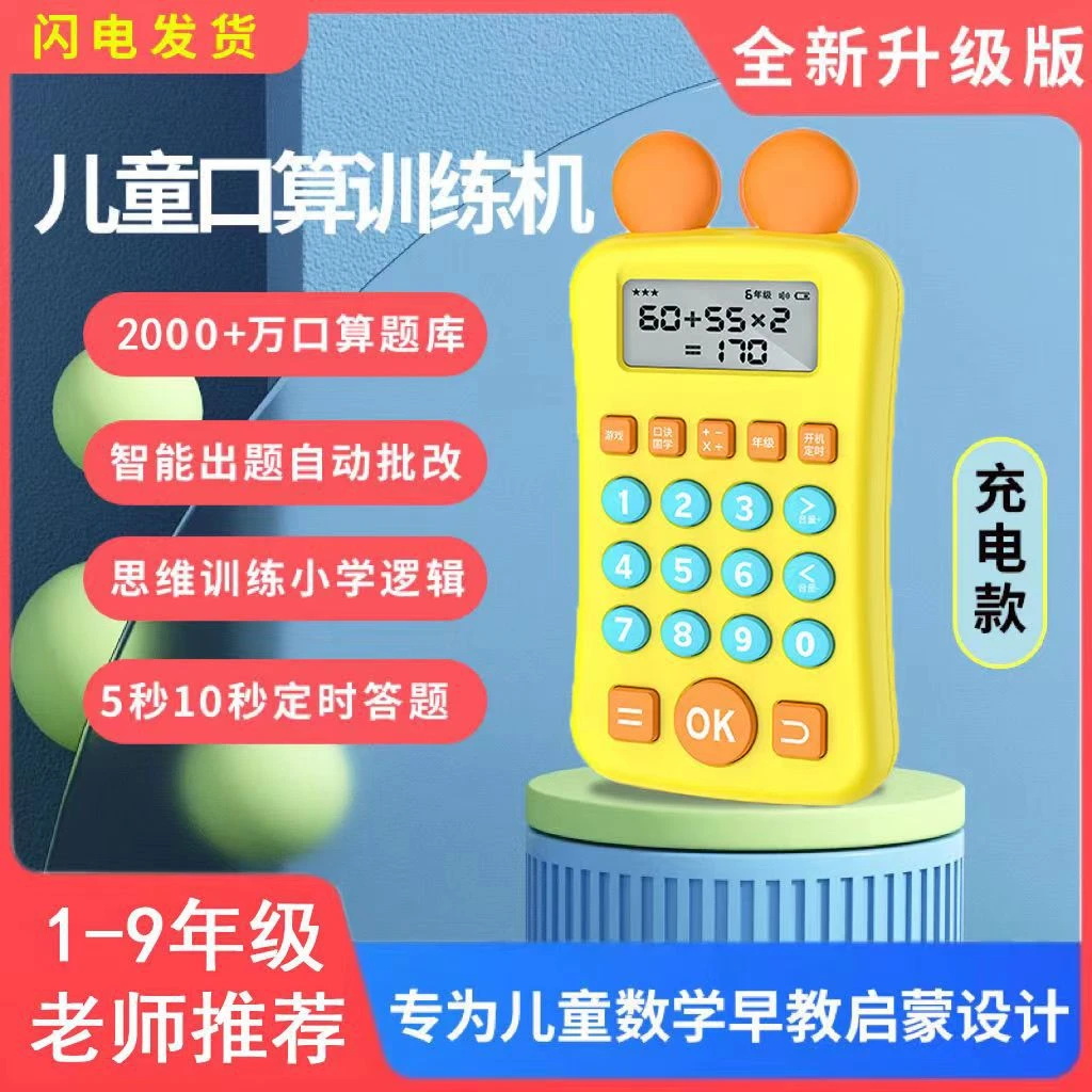 口算练习机数学学习神器练习机家教机智能学习机