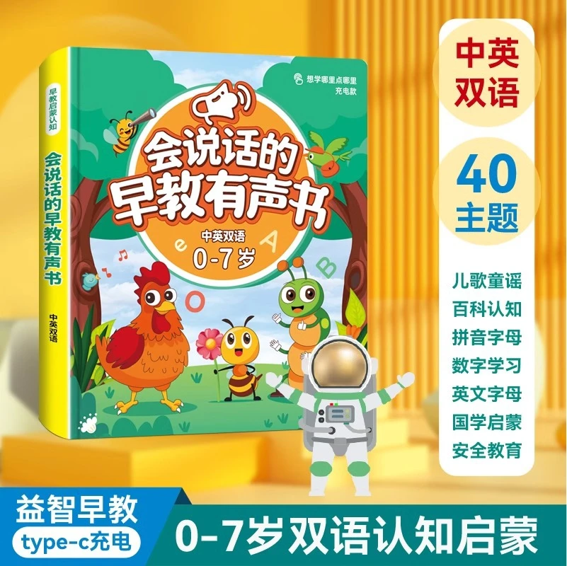 会说话的双语早教有声书0-7岁幼儿童益智启蒙手指点读发声学习机