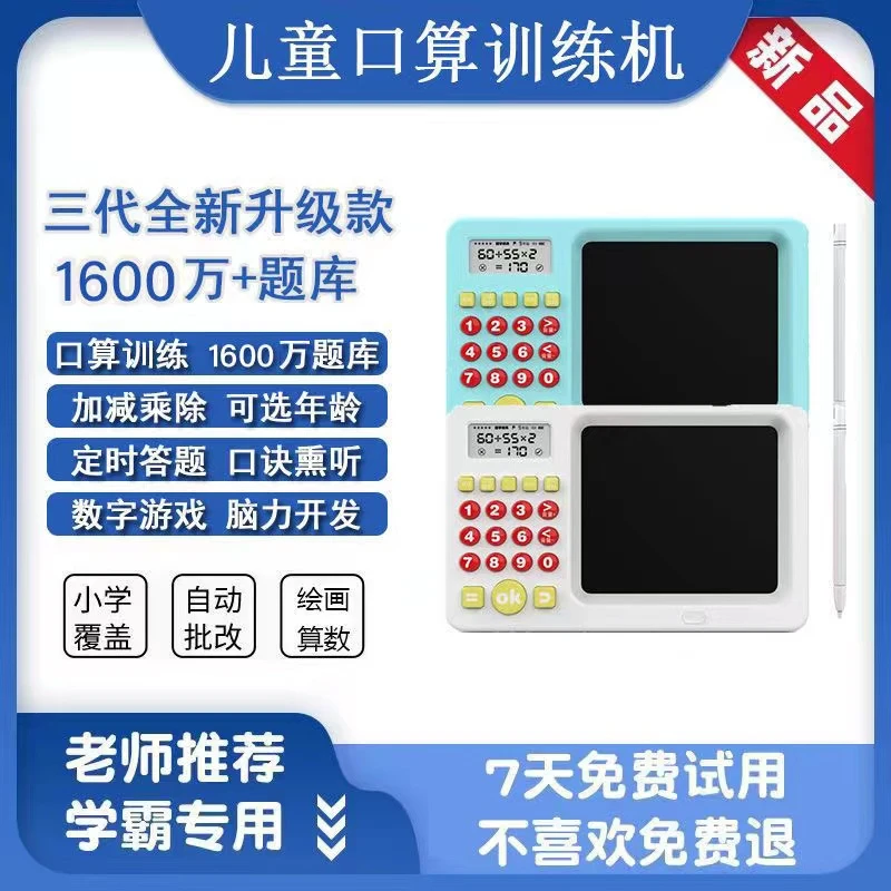 【赠送29.9多功能画板涂鸦口算机】1-6年纪口算心算早教机加减乘除