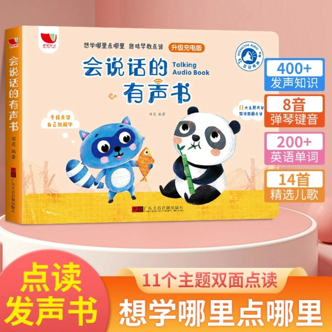 宝宝会说话的有声书0-3岁念儿歌108首早教点读学习机幼儿启蒙玩具