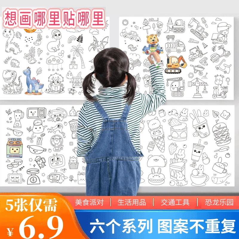 【6.9元5张】超长儿童涂鸦大画纸 图案不重复 幼儿启蒙早教必备
