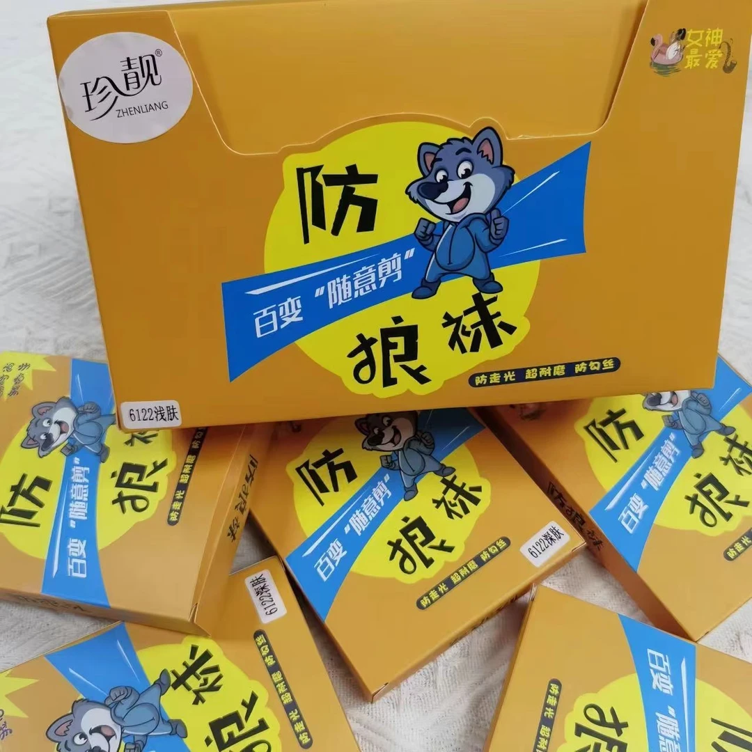 连裤袜薄款女2023夏季新款珍靚加大版防走光带安全裤任意剪6122