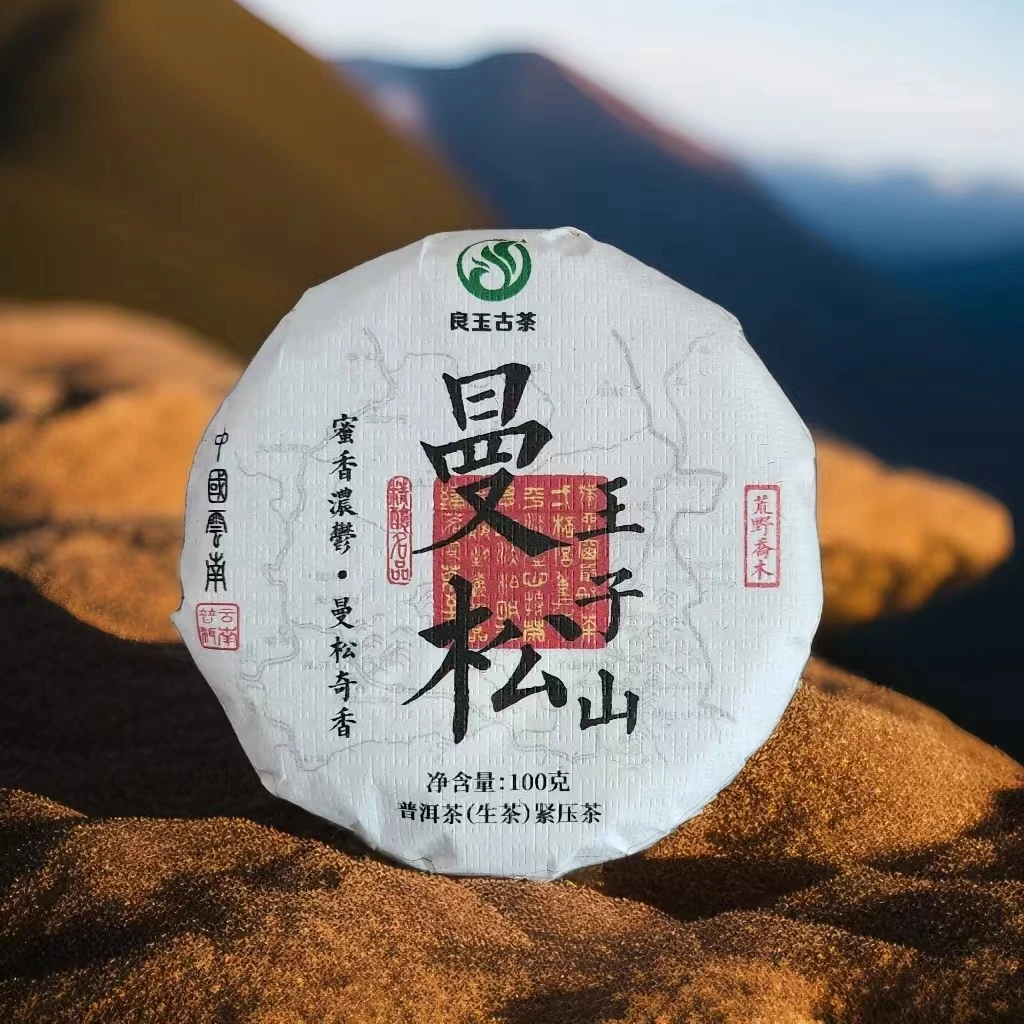曼松王子山荒野乔木蜜香浓郁普洱生茶100克