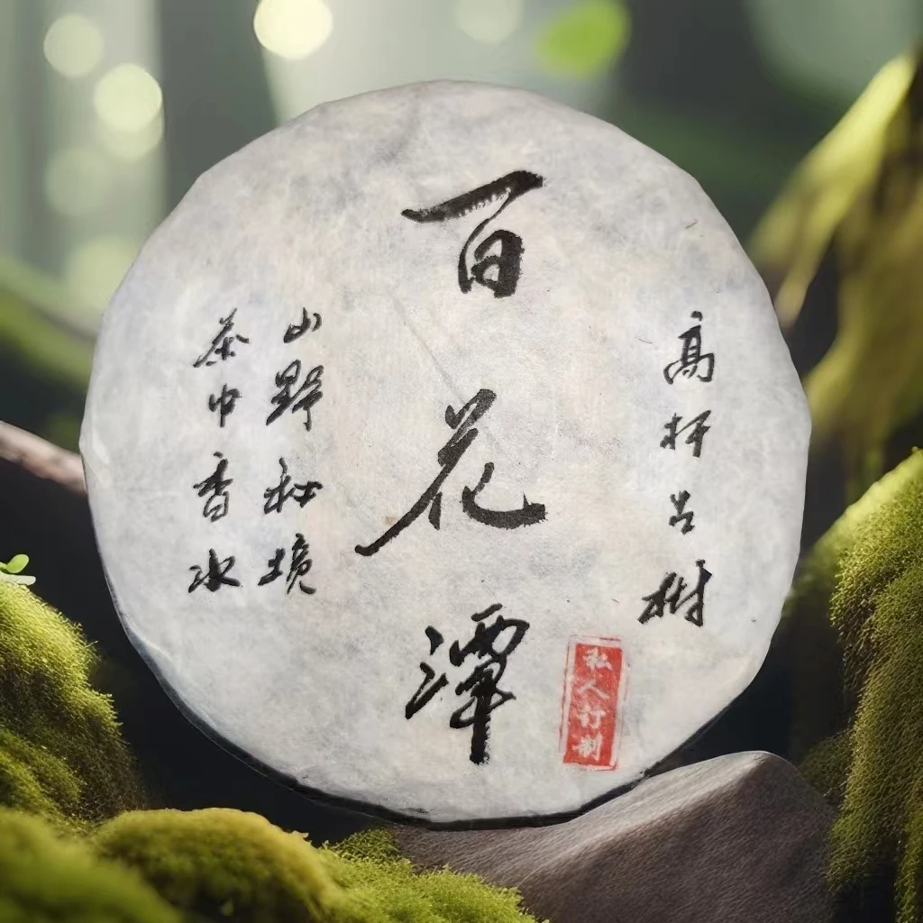 百花潭高杆古树山野气韵茶中香水普洱生茶357克