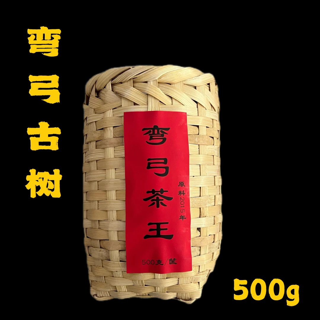 弯弓茶王500克云南普洱生茶源头茶 带精致独特包装