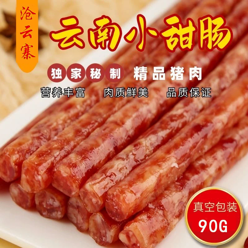云南冰糖小甜肠黑猪小甜肠玫瑰烧烤火腿肠腊肠香肠烤肠迷你肠真空