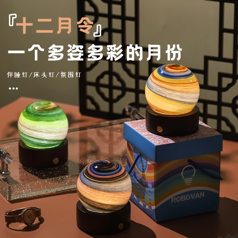 ROBOVAN/乐百纷十二月令小夜灯值得纪念的12月令星回灯生日礼物