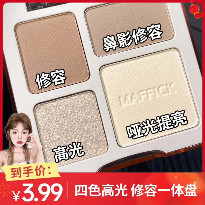 MAFFICK高光立体修容盘细腻四色一体盘修饰侧影鼻影提亮哑光推荐