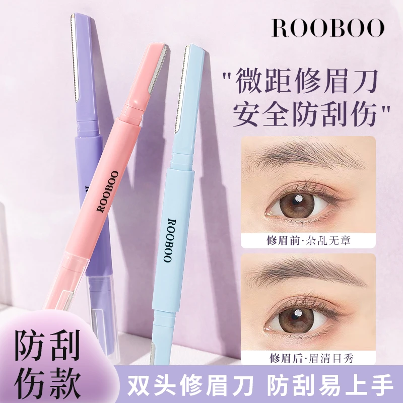 【到手两支】ROOBOO双头锋利顺滑微距修眉刀安全型刮毛便携新手推荐