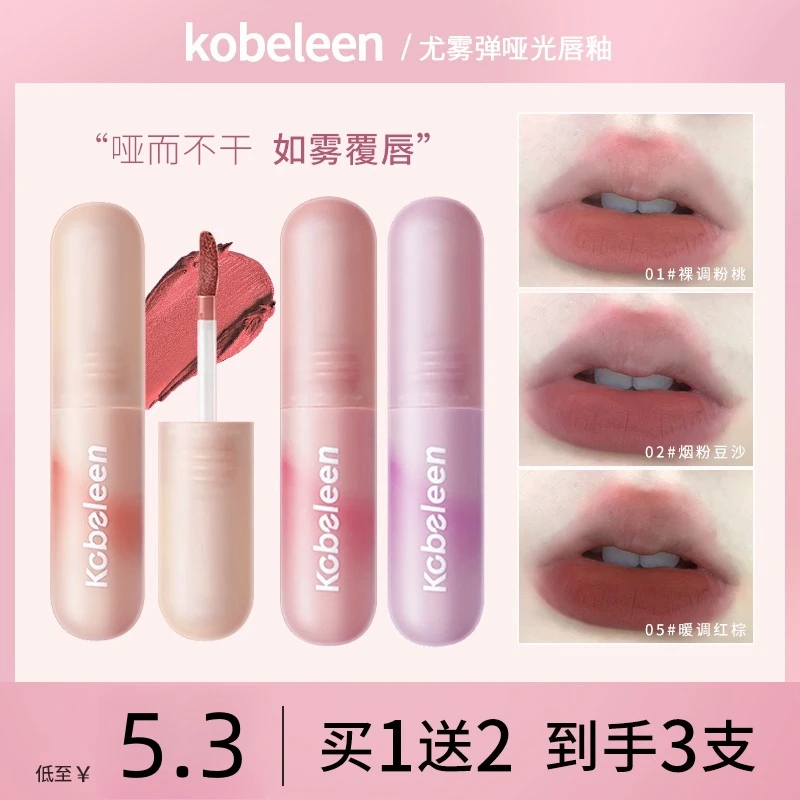 【5.3到手3支】尤雾弹唇釉小众品牌唇泥显白持久不沾杯烟熏女推荐