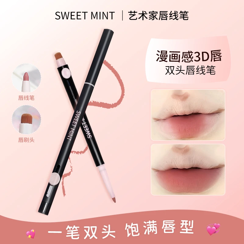 SWEETMINT艺术家唇线笔双头勾勒唇形持久修饰哑光显色便携新手