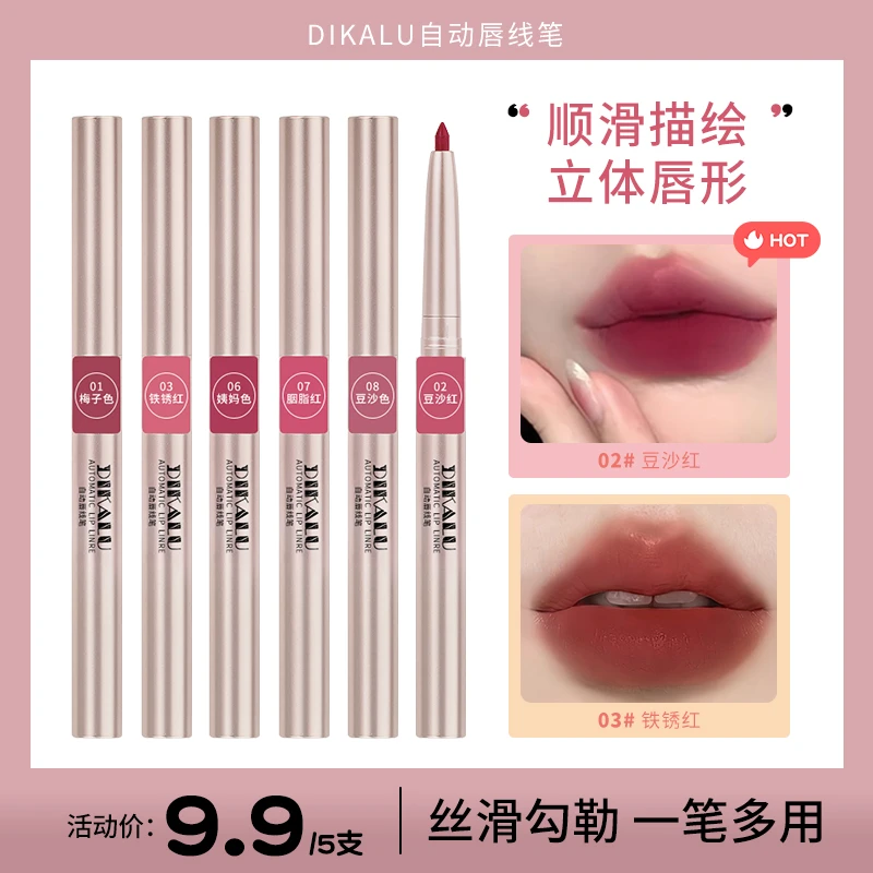 【5支9.9】Dikalu唇线笔嘴唇笔防水持久女口红唇妆勾线小众品牌推荐