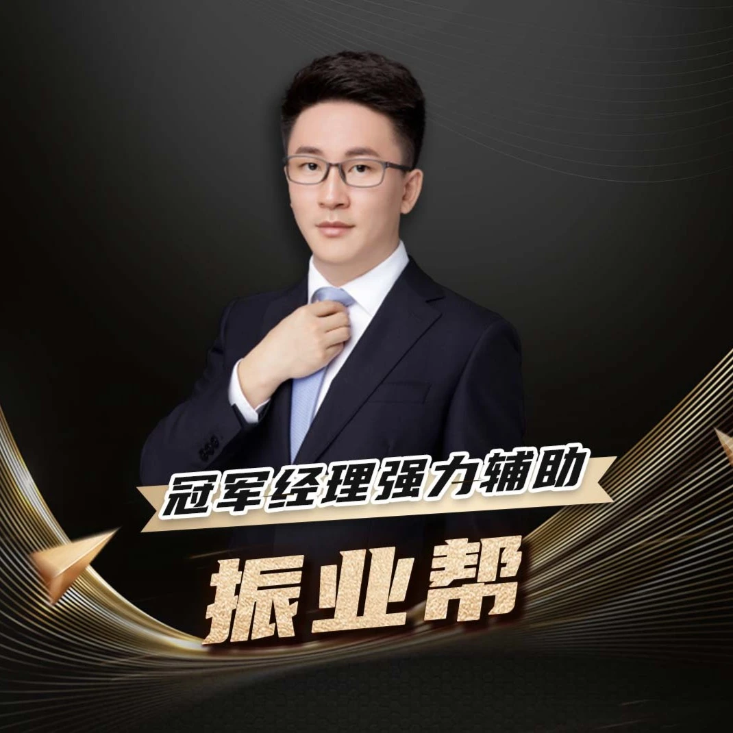 振业帮·认知提升必修课