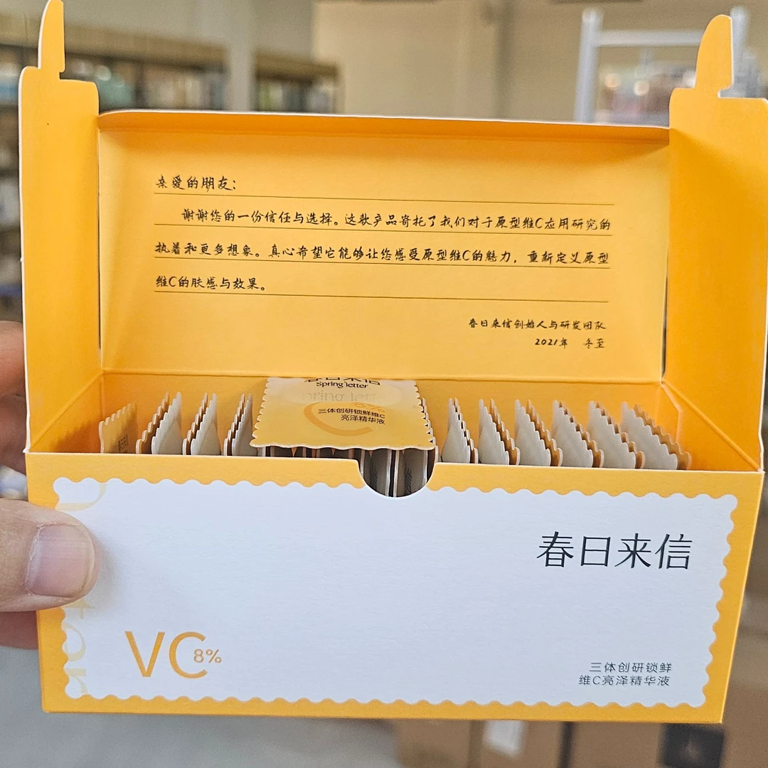 春日来信三体创研锁鲜VC精华液