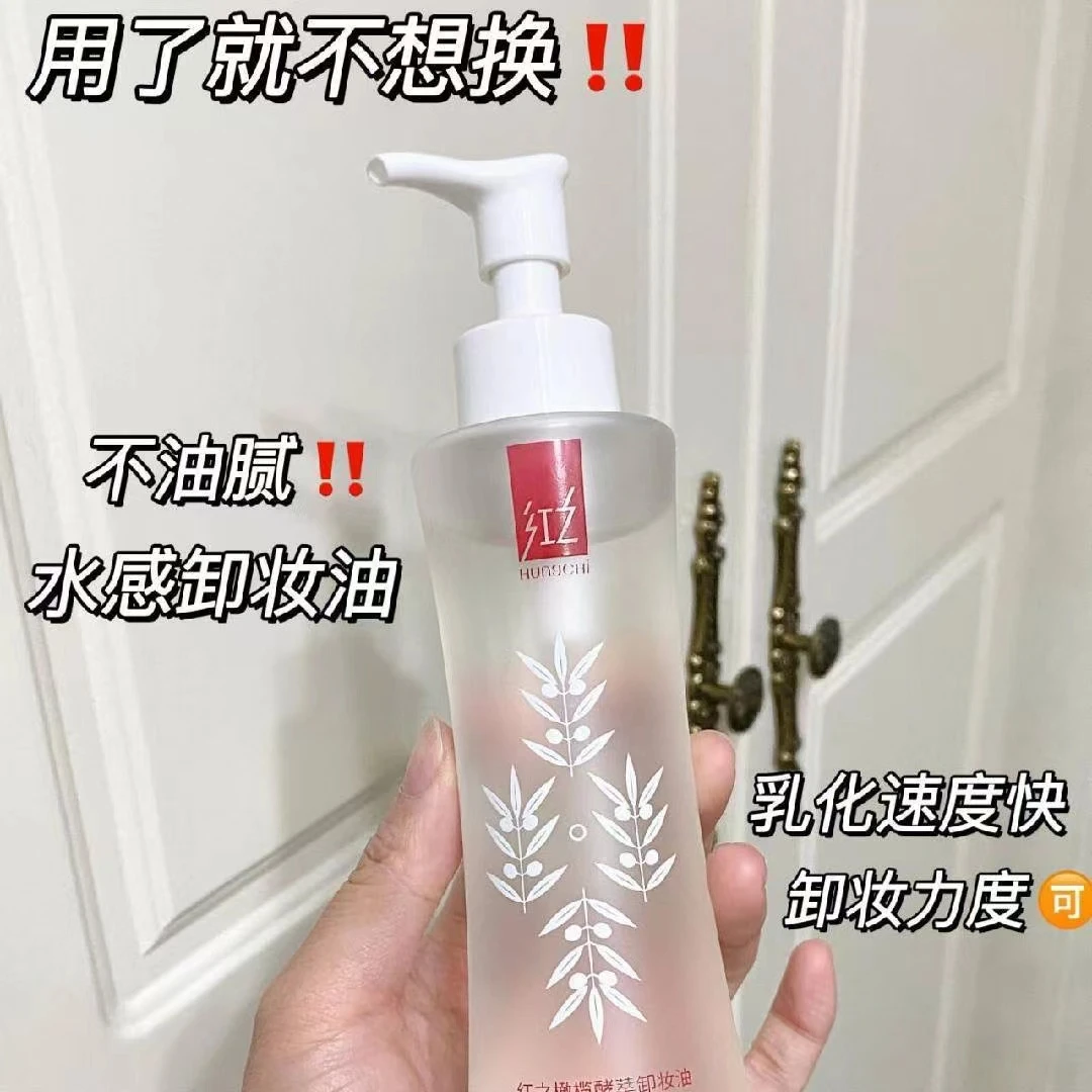 红之小蛮腰橄榄酵萃卸妆油