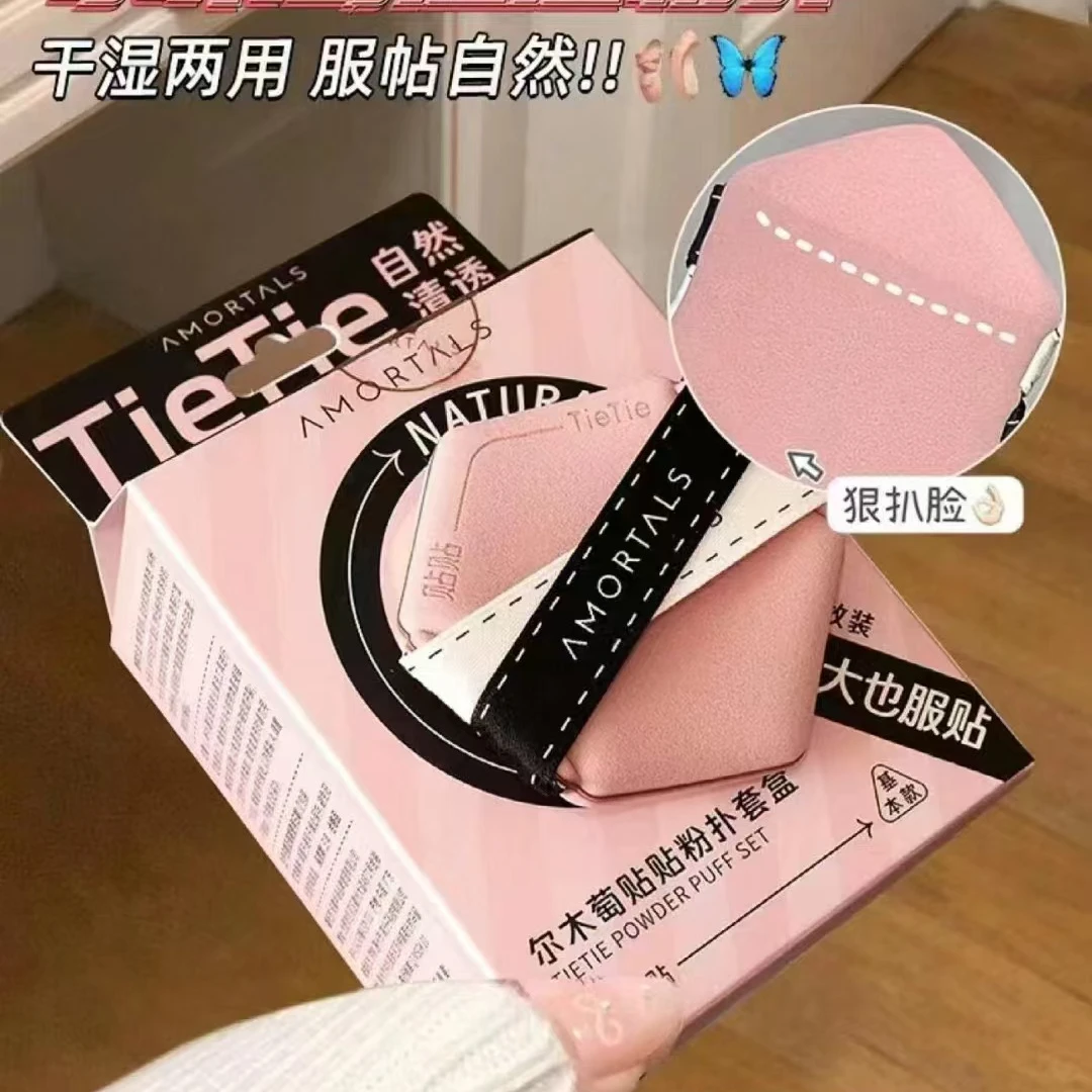 尔木萄贴贴粉扑套盒