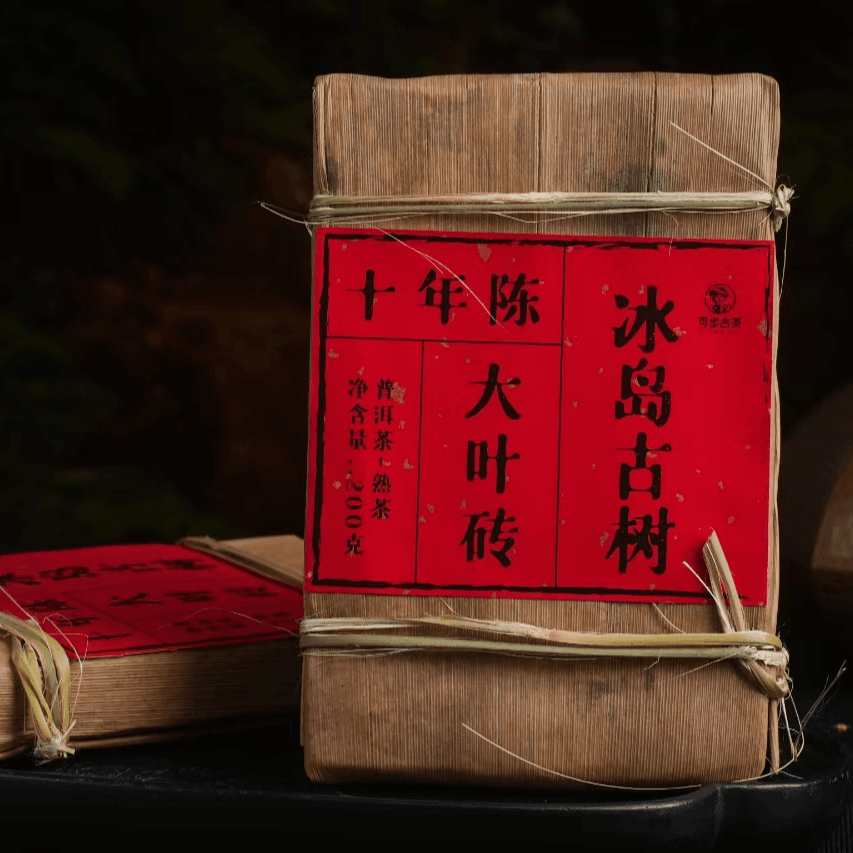 冰岛古树 十年陈 冰岛熟普洱茶老陈茶砖 200g/砖