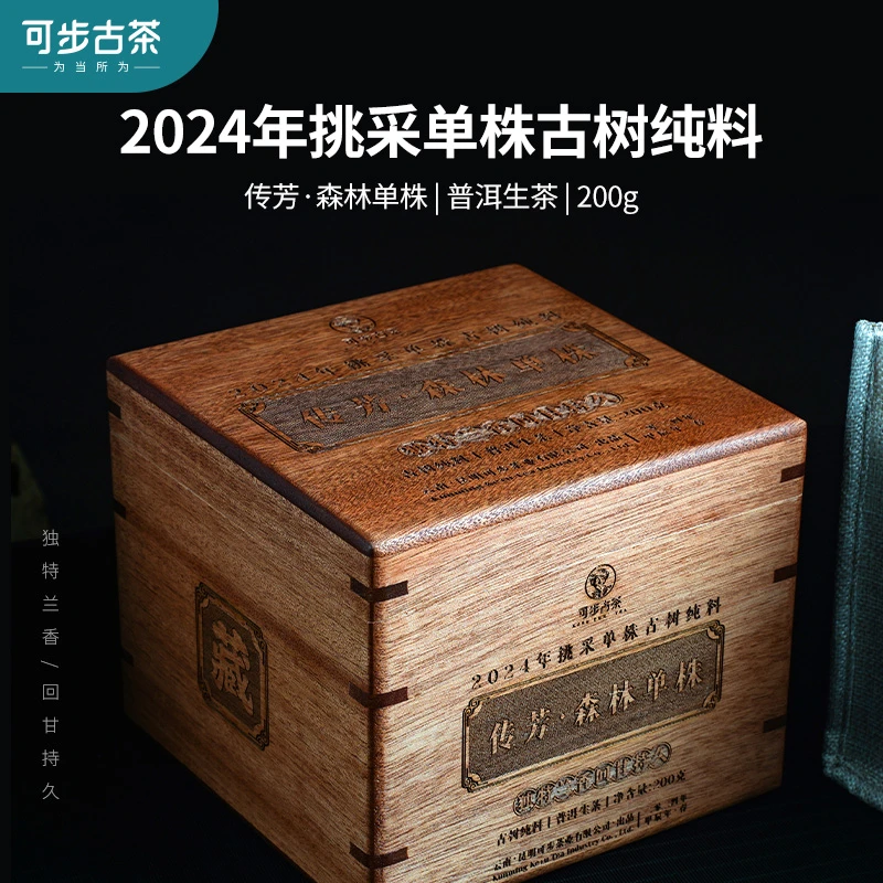 2024年挑采单株古树纯料 传芳-森林单株 普洱生茶原产地 花香浓郁