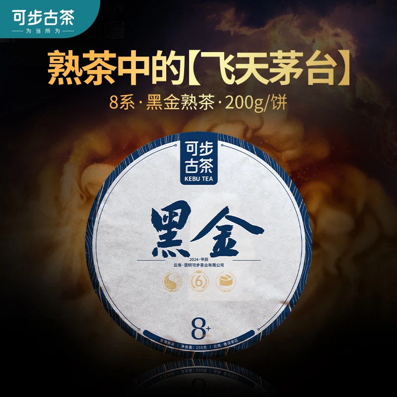 可步 8系 黑金 普洱熟茶饼 昔归头春古树 200g/饼