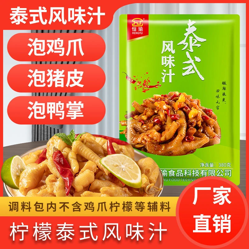 恒瑜泰式风味汁网红柠檬无骨鸡爪调料包酸辣凤爪调味料