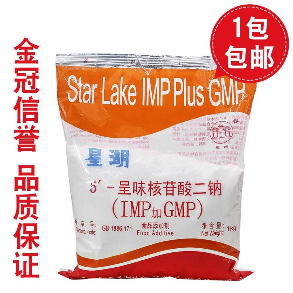 星湖I+G呈味核苷酸二钠(IMP+GMP)提鲜鲜味剂增鲜剂鲜味素1kg包邮