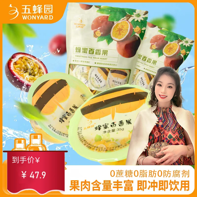 五蜂园天然蜂蜜百香果35g/个15个/包0防腐剂熬夜选择高活性酶高vc
