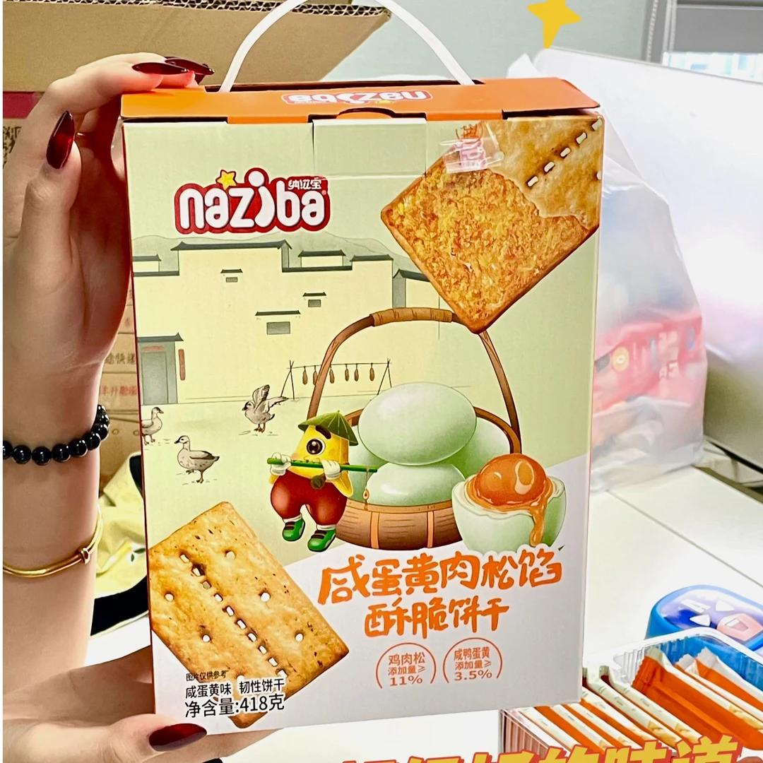 【好吃】网红咸蛋黄肉松馅酥脆饼干418g纳滋宝美味学生好饼干推荐