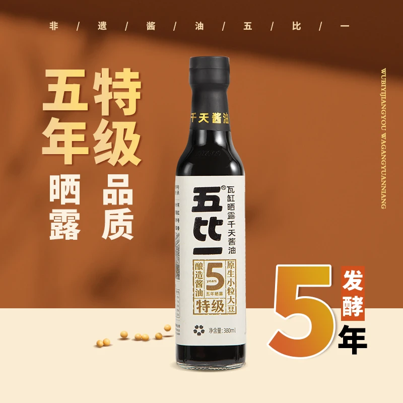永兴诚【新品】五比一五年古法酿造瓶装特级酱油传统瓦缸酿造0添加