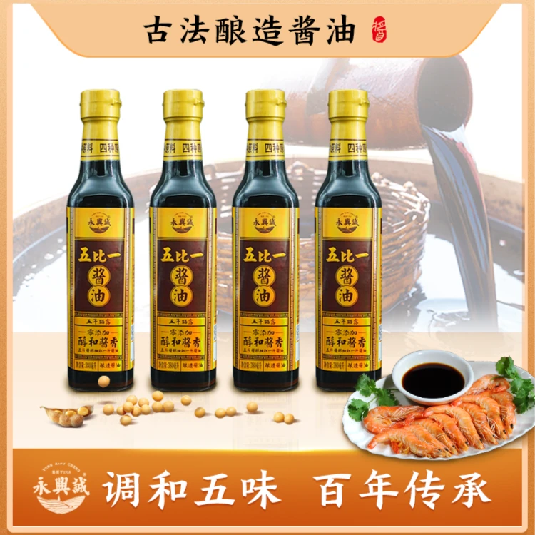 永兴诚五比一五年酿造瓦缸发酵非遗传统古法酿造酱油不分生抽老抽