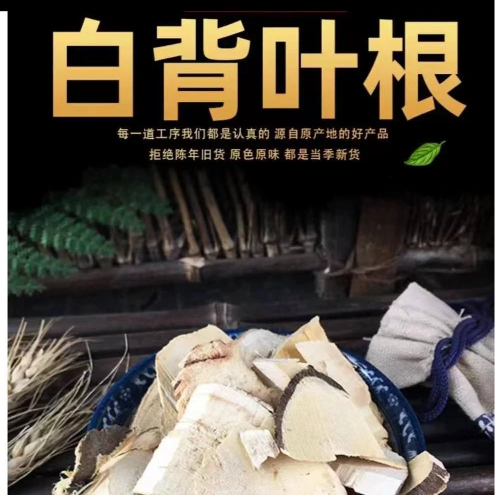 【肥妹妹甄选】农产品深山白背叶根250/500g