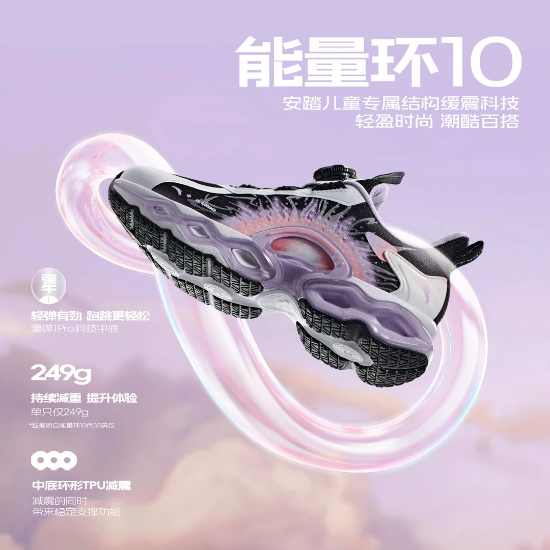 【女童-能量环10】安踏儿童跑鞋2025款舒适防滑耐磨犟弹跑步鞋夜光
