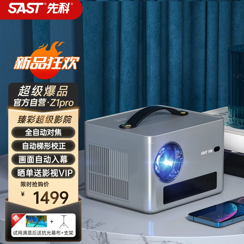 先科Z1Pro新款投影仪自动对焦自动入幕4K家庭影院卧室便携一体机